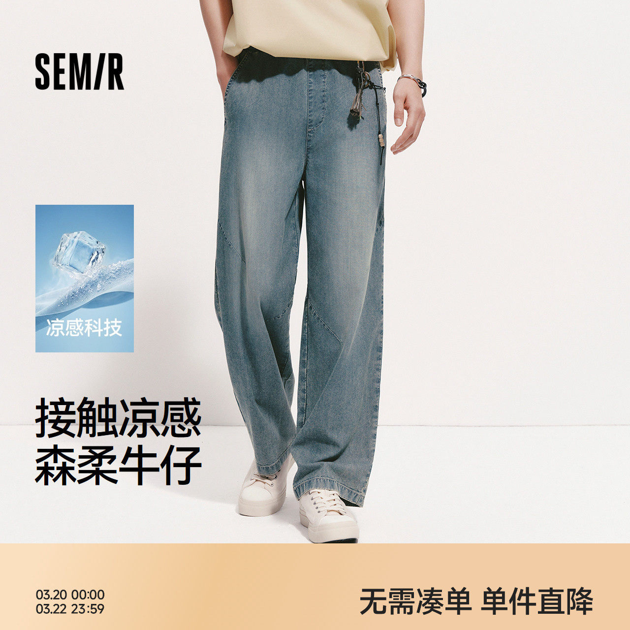 森柔|森马牛仔裤男夏季凉感天丝阔腿裤2026新款松紧腰头长裤百搭