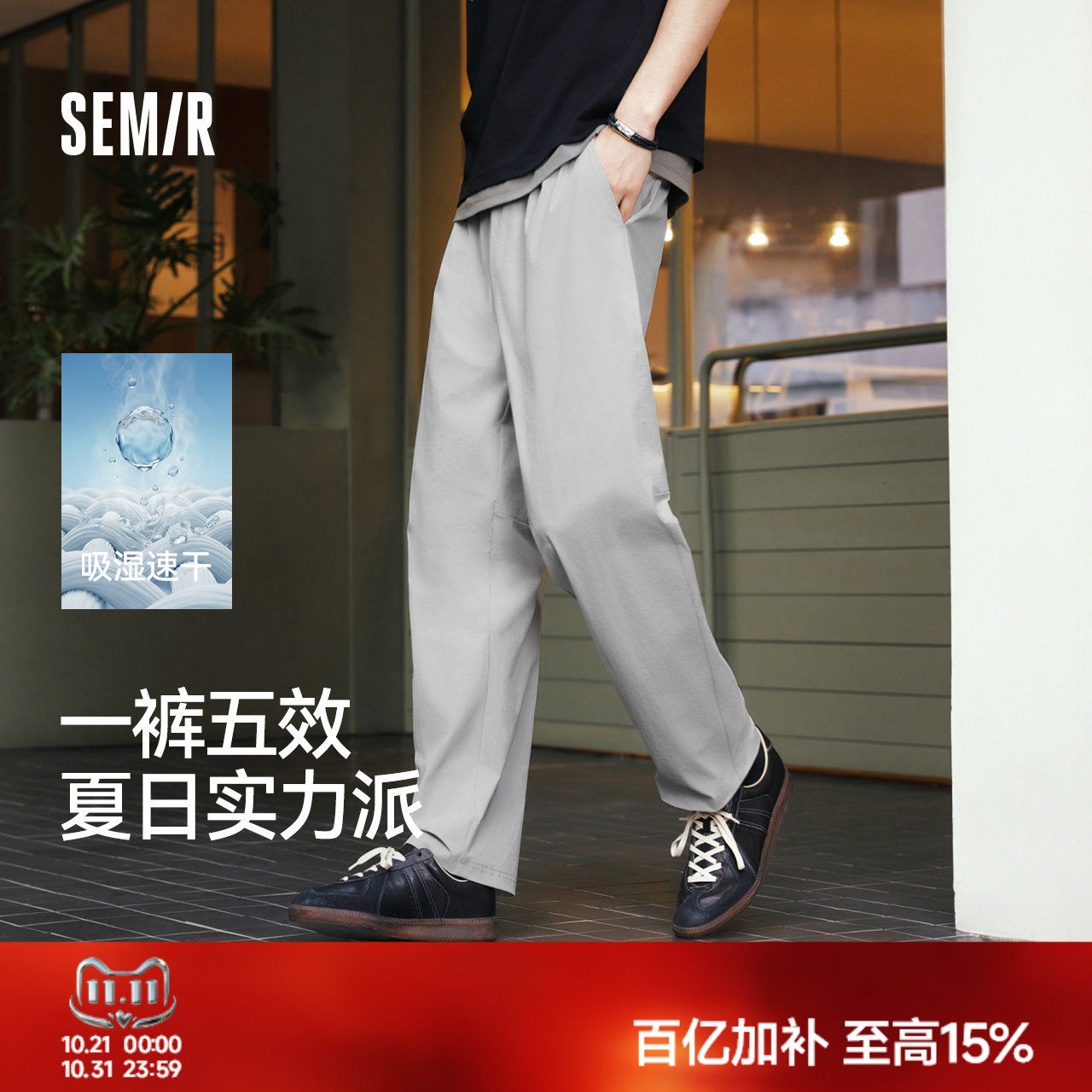 森马四面弹吸湿速干舒服休闲裤男