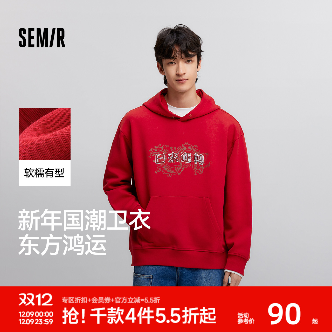 森马国潮印花刺绣重磅连帽卫衣男