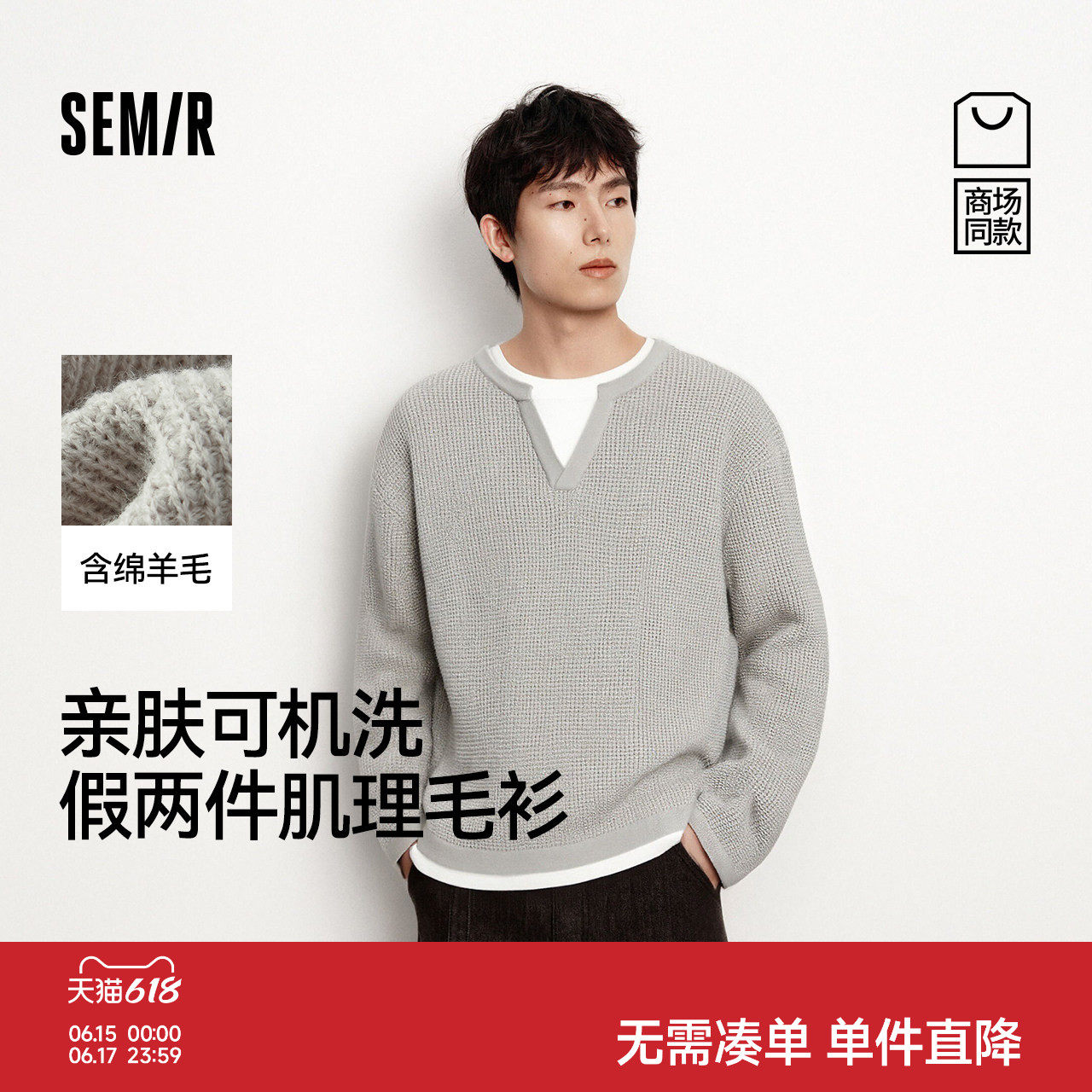 森马针织衫内搭假两件V领毛衫男