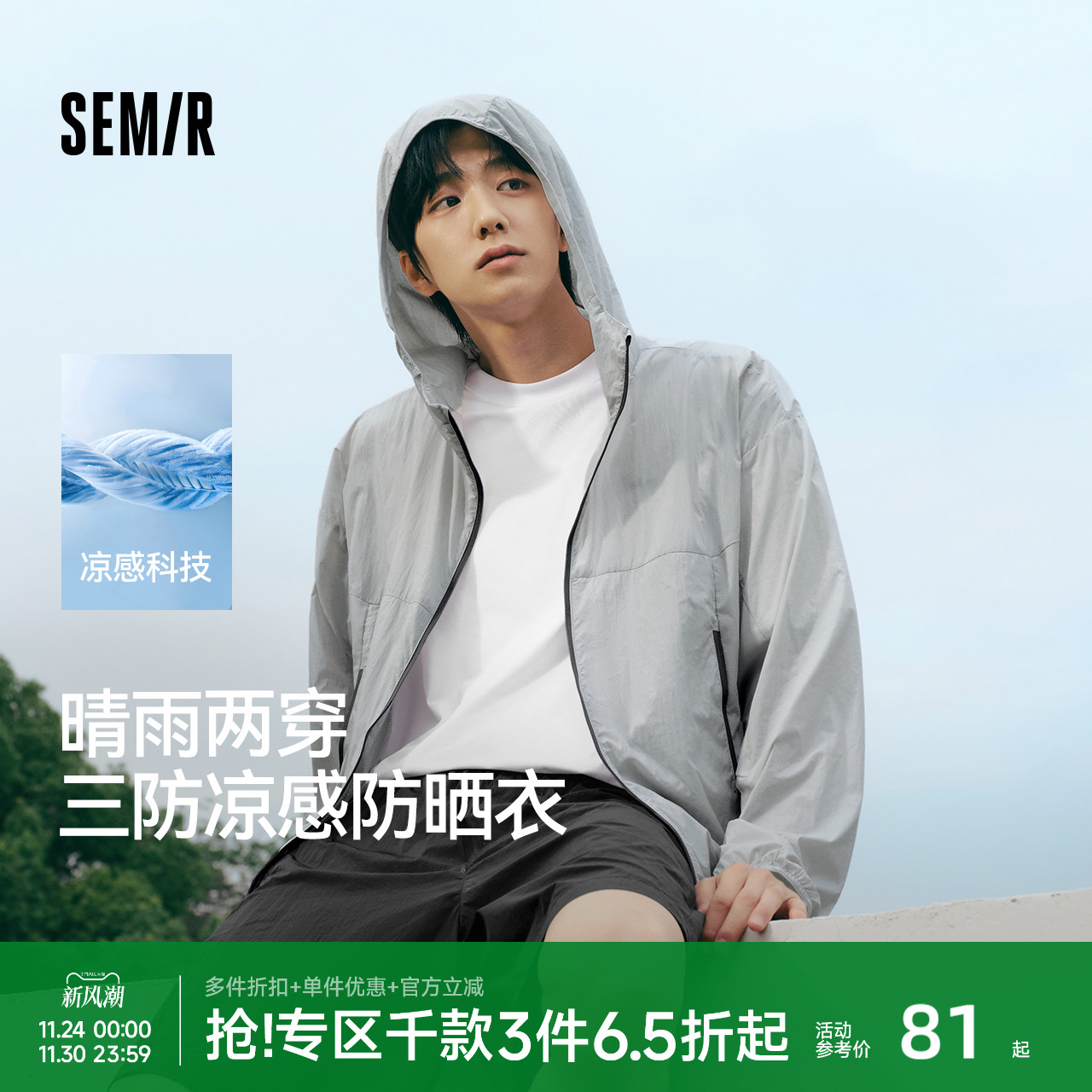 森马轻量凉感三防连帽防晒外套男