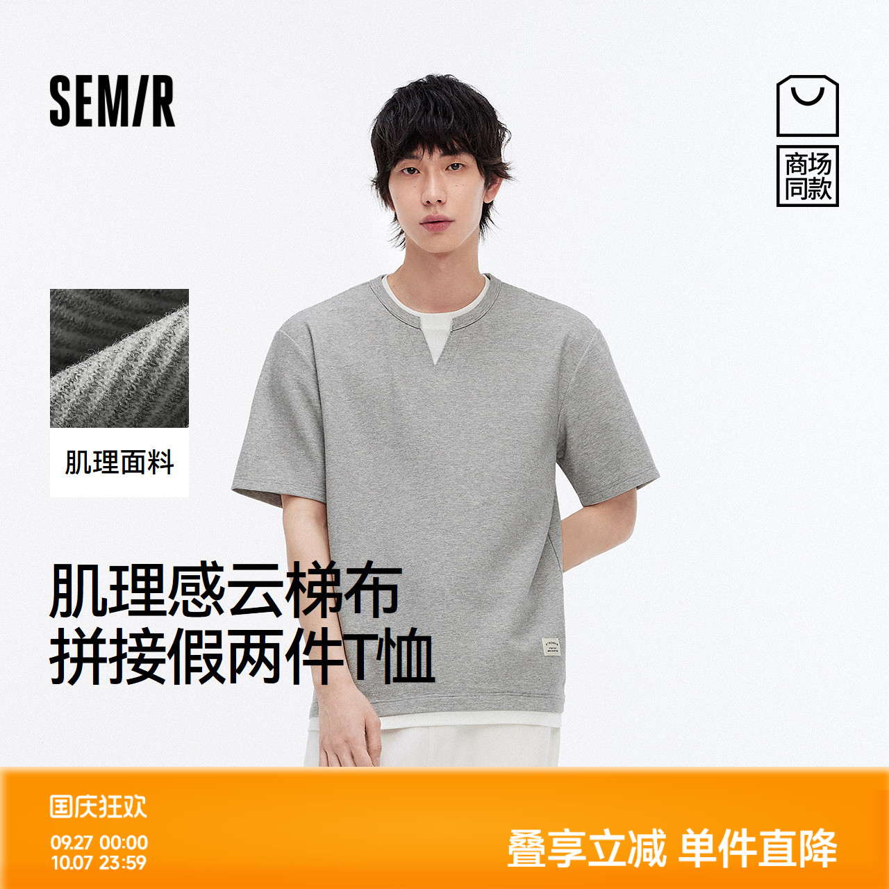 森马撞色拼接假两件短袖T恤男装