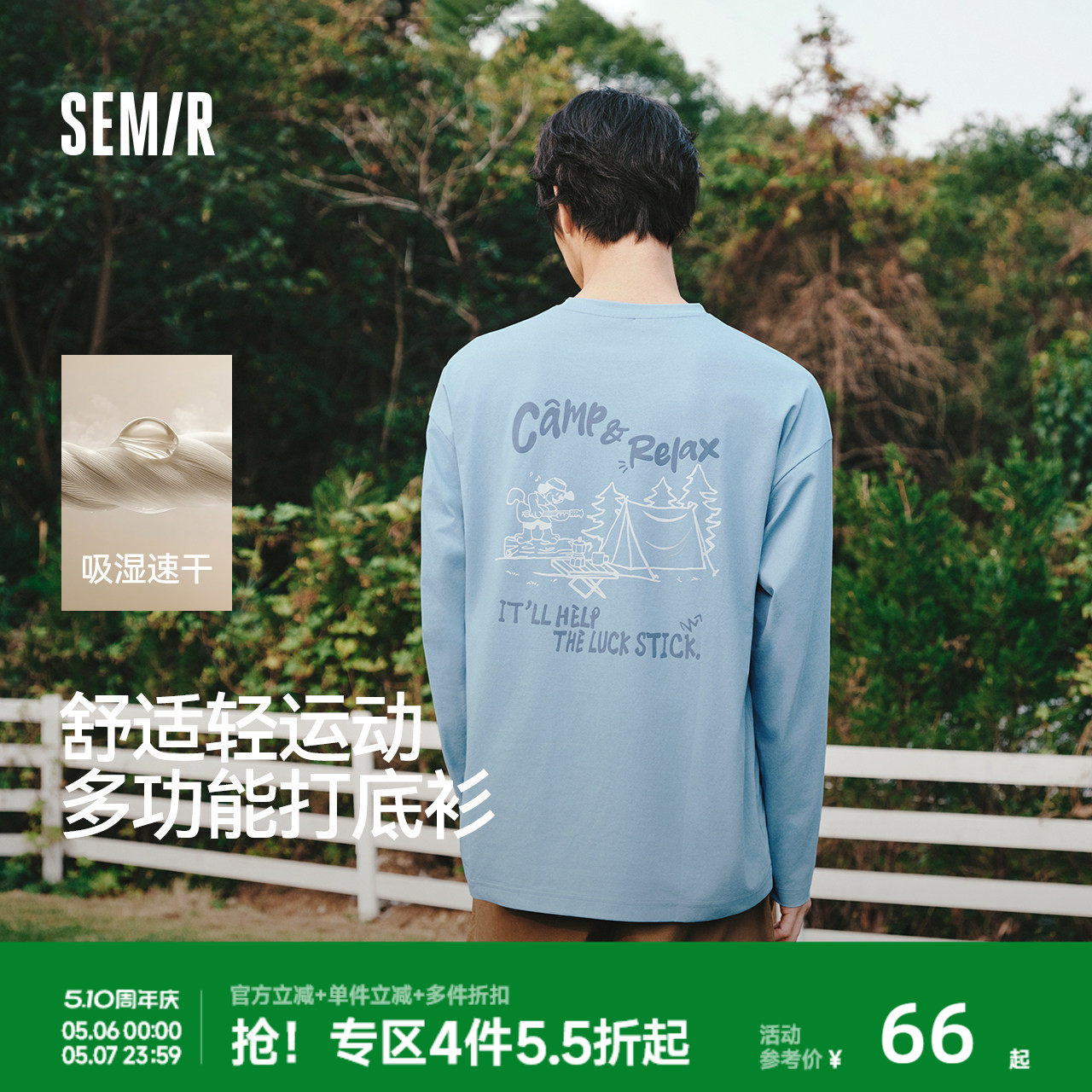 森马长袖T恤男春季速干图案圆领打底衫2026新小宽松字母印花上衣