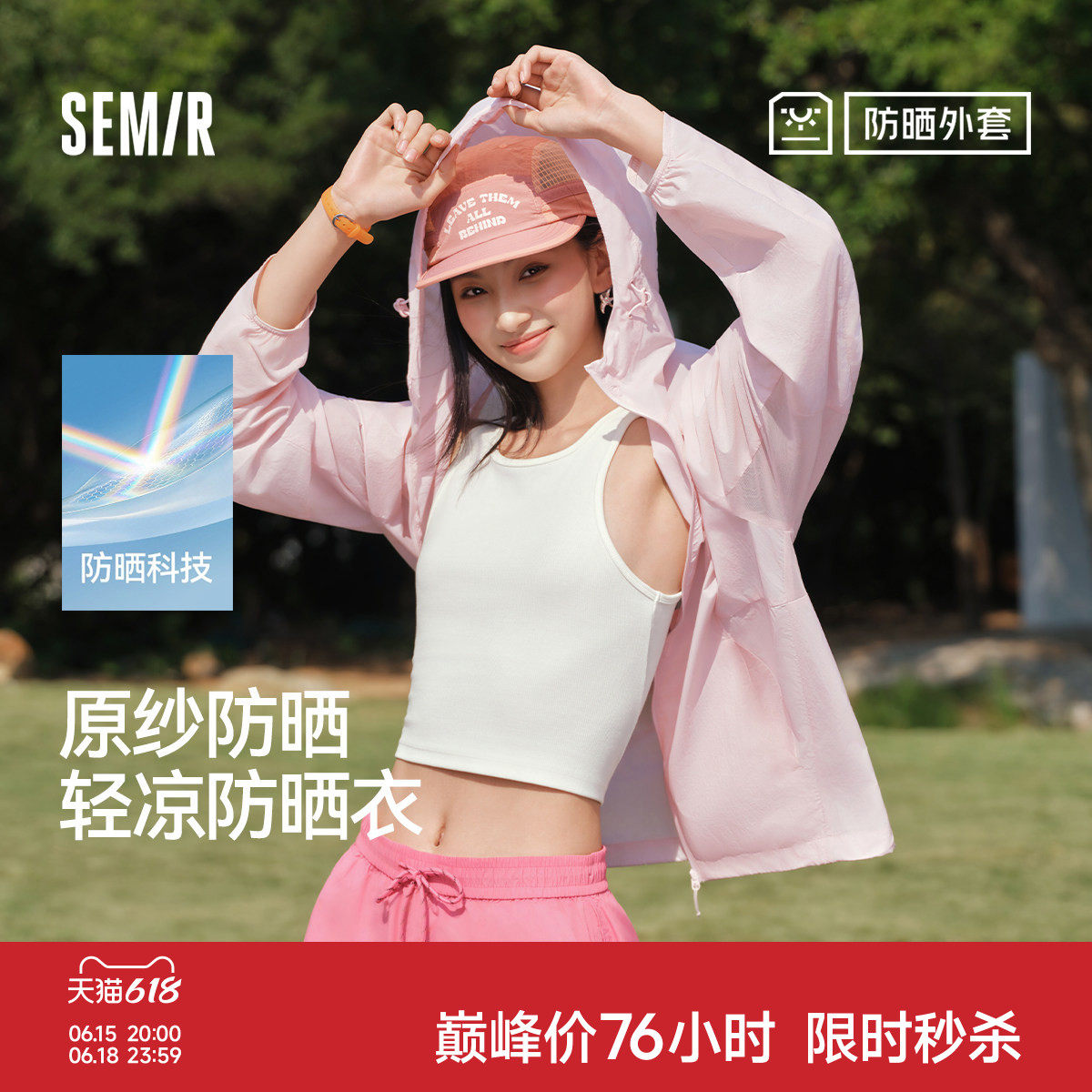 森马连帽防晒衣凉感男女同款