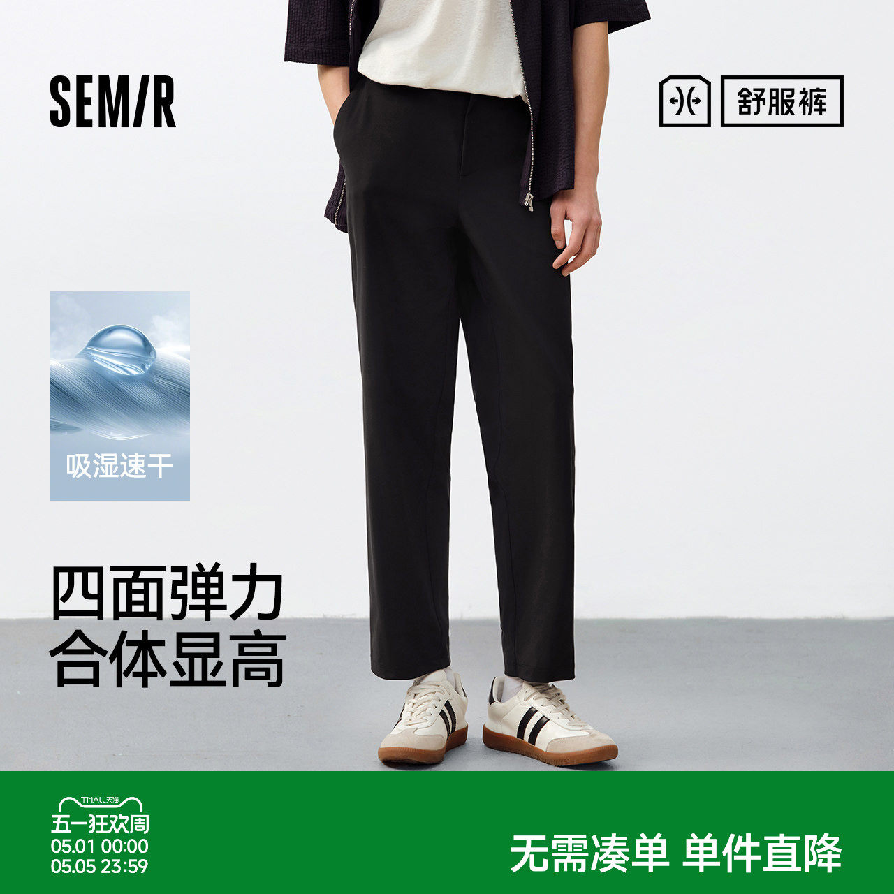 舒服裤|森马直筒裤男2026夏新款九分休闲西裤吸湿速干锥形裤子男