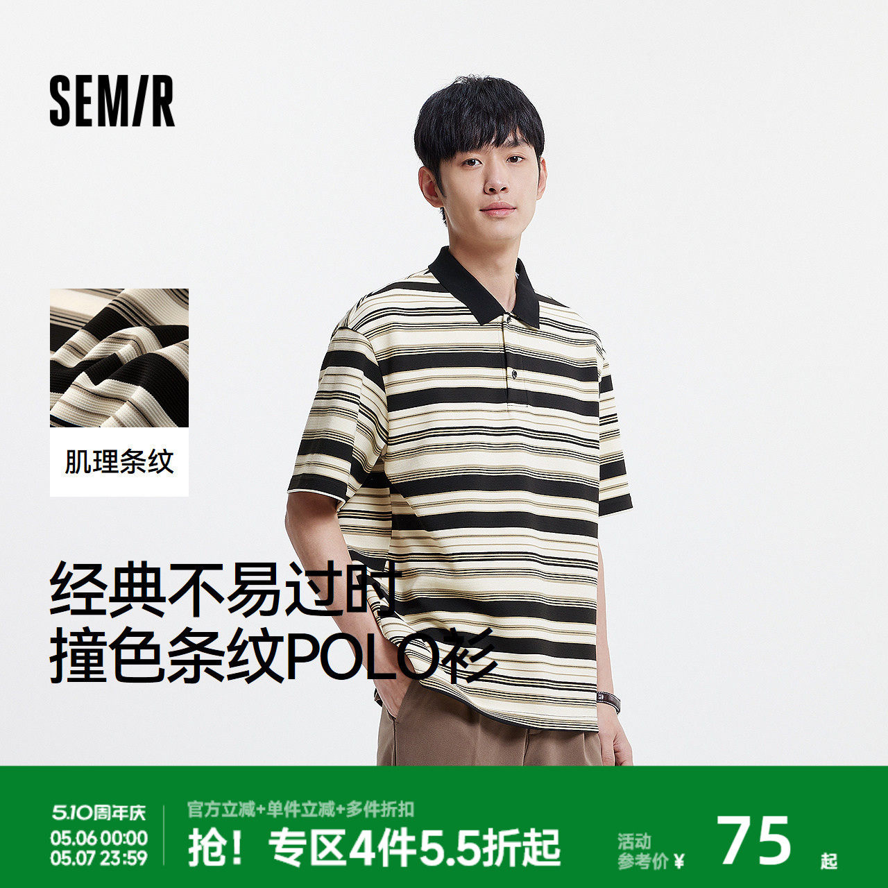 森马POLO衫男撞色肌理条纹t恤青年2025夏季新款短袖上衣休闲通勤