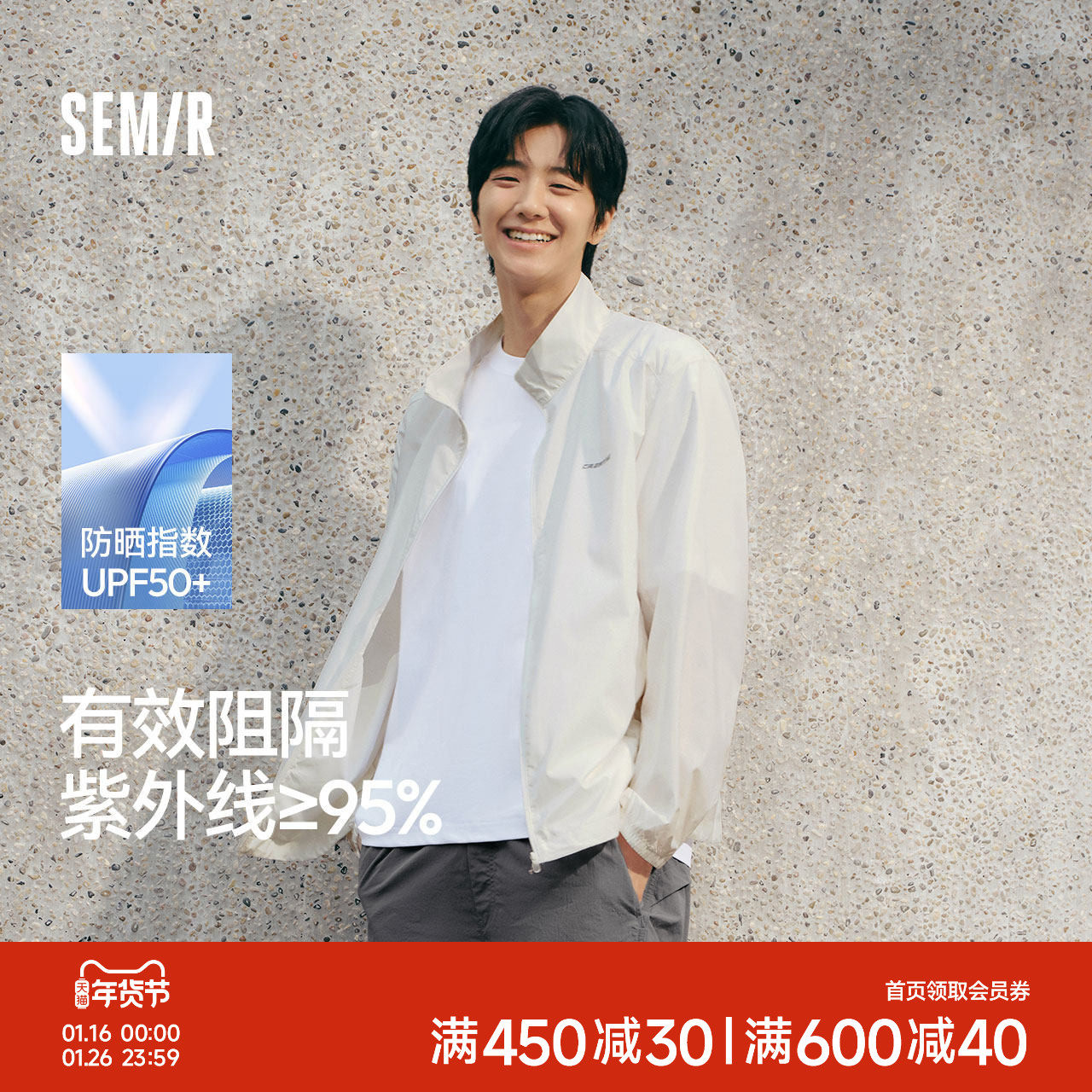 森马外套男轻薄款防晒衣UPF50+夏装2025新款立领夹克通勤基础百搭,男装,时尚防晒服,淘宝优惠券,粉丝福利购,淘宝优惠卷