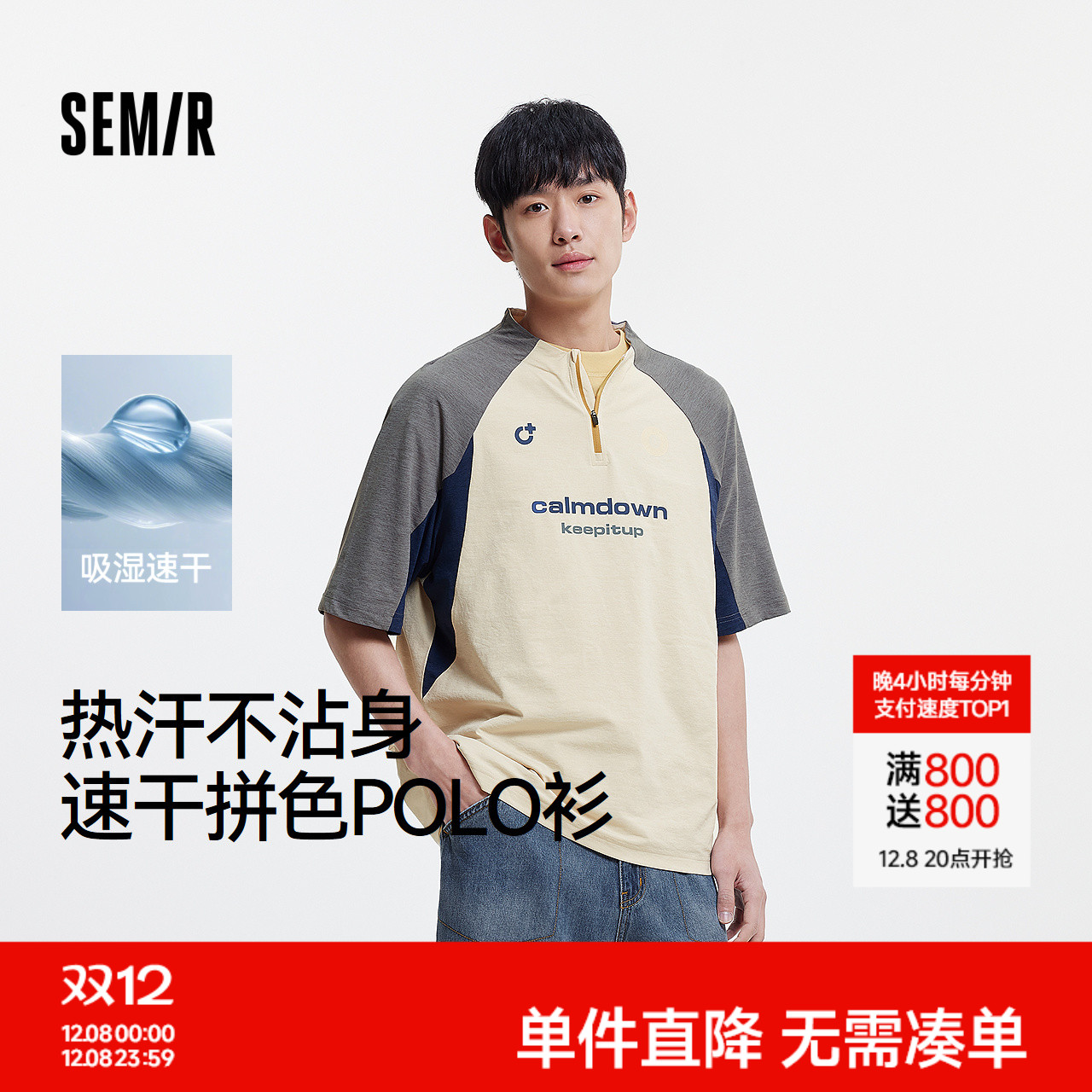 森马吸湿速干运动球衣风POLO衫男