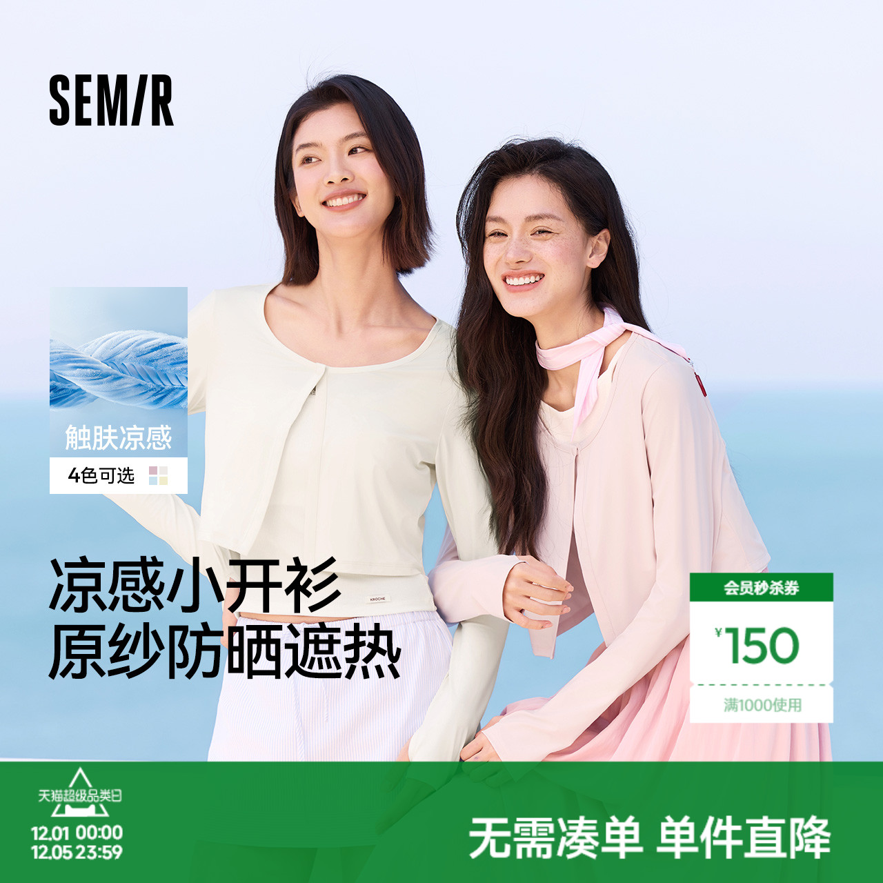 森马凉感防晒吸湿速干短款外套女