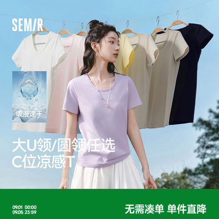 凉感T|森马短袖T恤女夏季U领正肩吸湿速干抑菌纯色2026新款套头衫