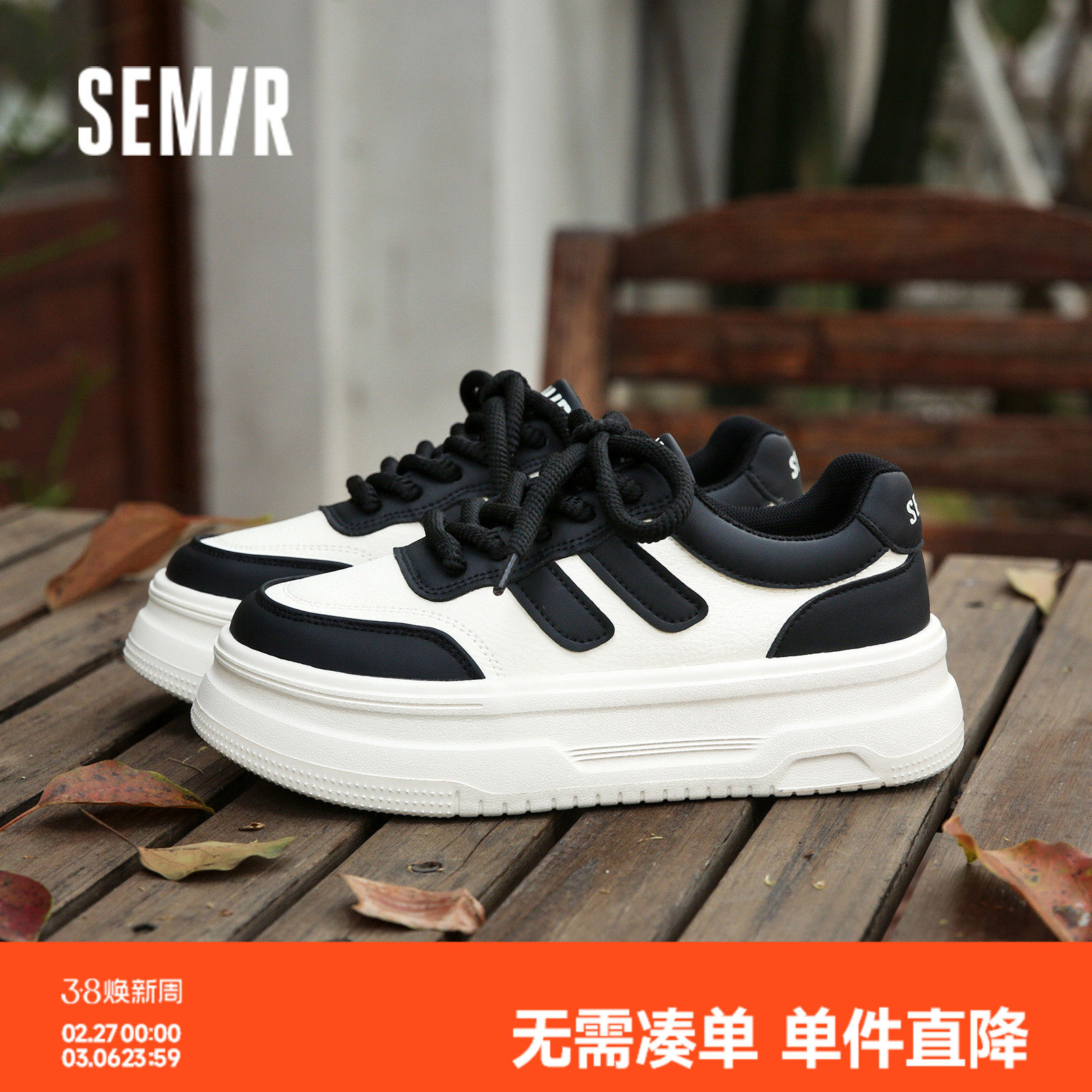 Semir女鞋板鞋女2026春夏新款ins潮百搭小众小白鞋厚底增高休闲鞋