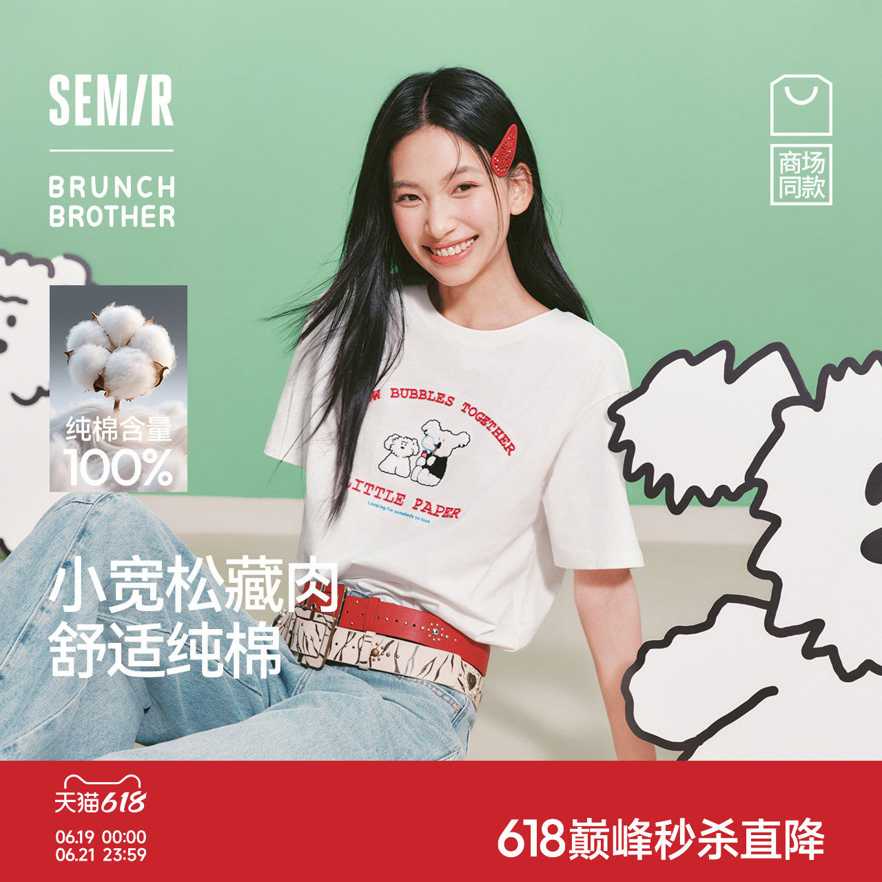森马BRUNCHBROTHER联名T恤女