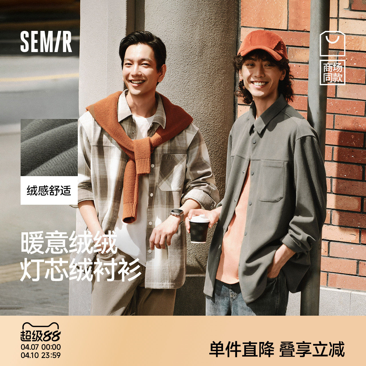 商场同款|森马长袖衬衫男冬格纹灯芯绒外套2025新款经典流行上衣