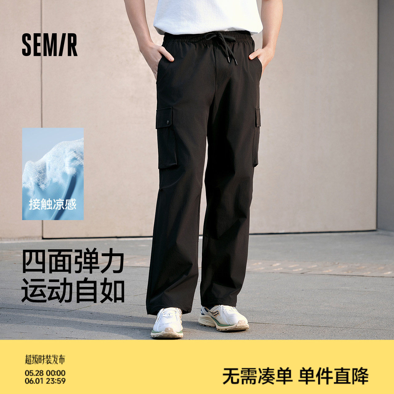 森马休闲裤男宽松直筒工装裤凉感吸湿速干伞兵裤夏季长裤户外潮流