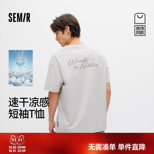 森马肌理速干凉感针织短袖T恤男