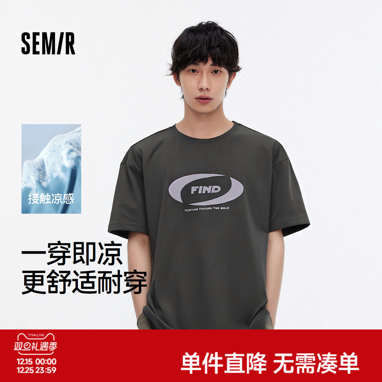 森马短袖T恤男凉感宽松撞色印花t恤上衣2025新款夏装简约潮流半