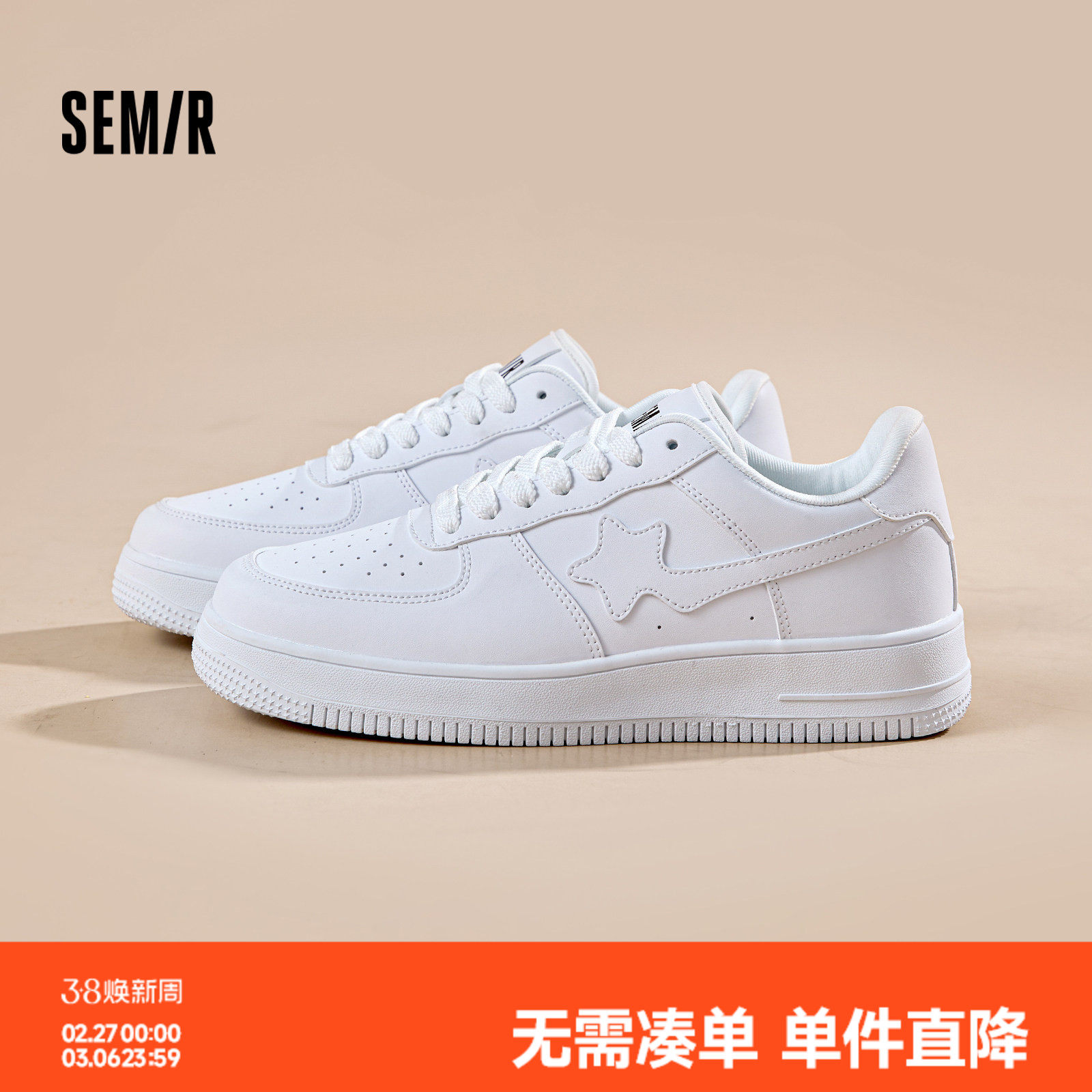 Semir男鞋小白鞋2026春季新款男款百搭休闲板鞋厚底增高星星鞋子