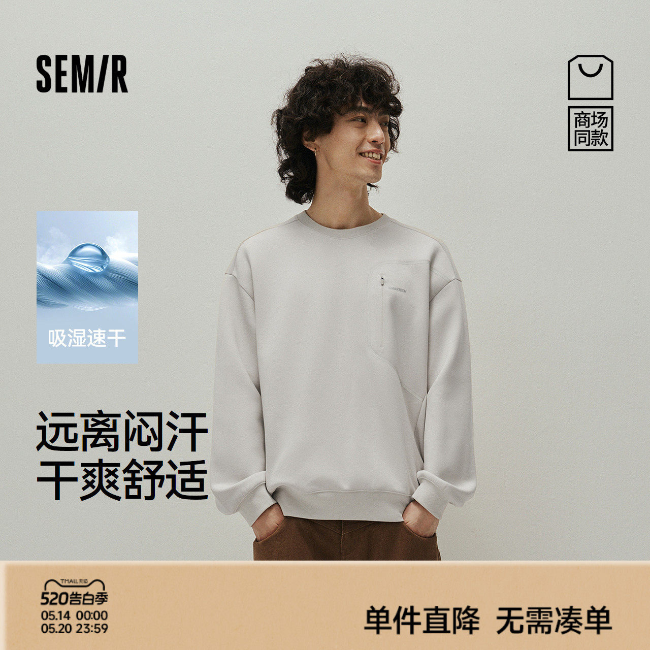 [商场同款]森马卫衣男吸湿速干户外运动机能上衣2025新款秋装百