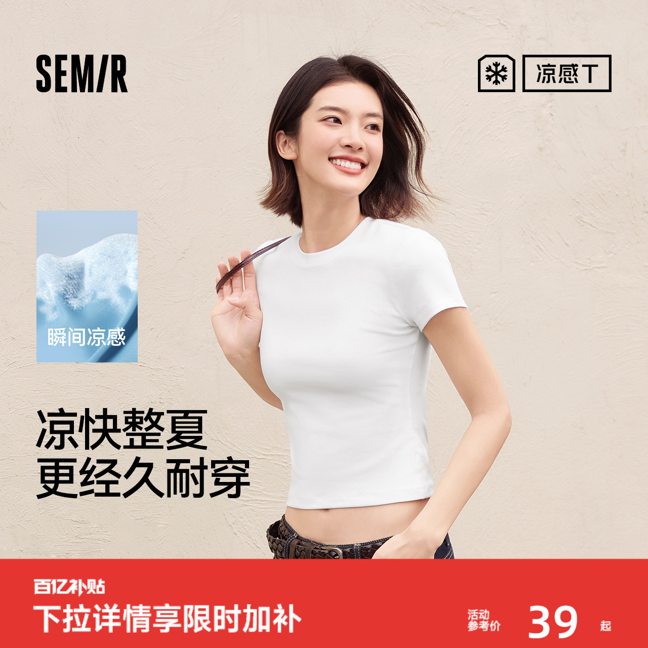 [商场同款]森马短袖T恤女短款紧身凉感2025新款夏季基础圆领衣服