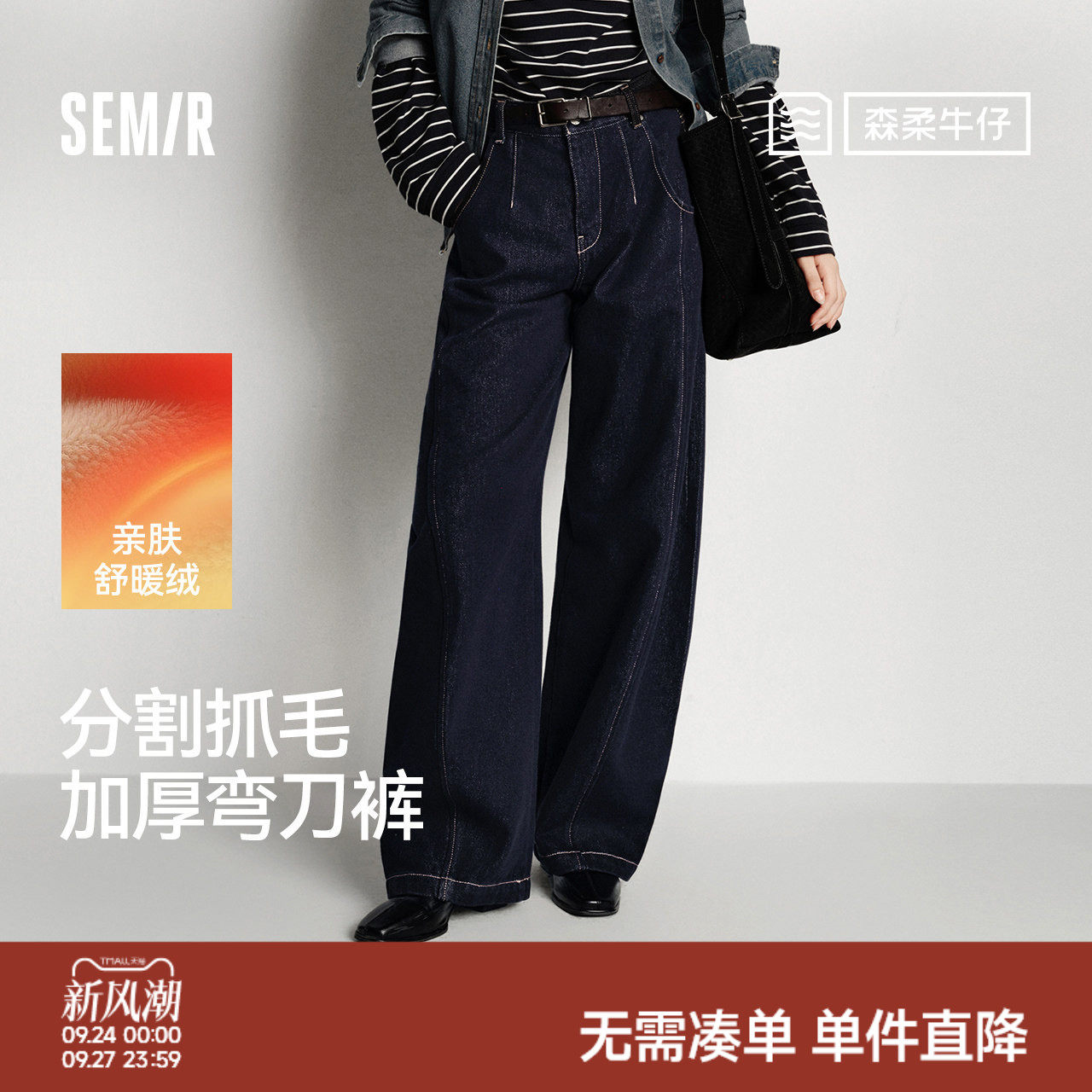 森马抓毛宽松弯刀拖地牛仔裤女