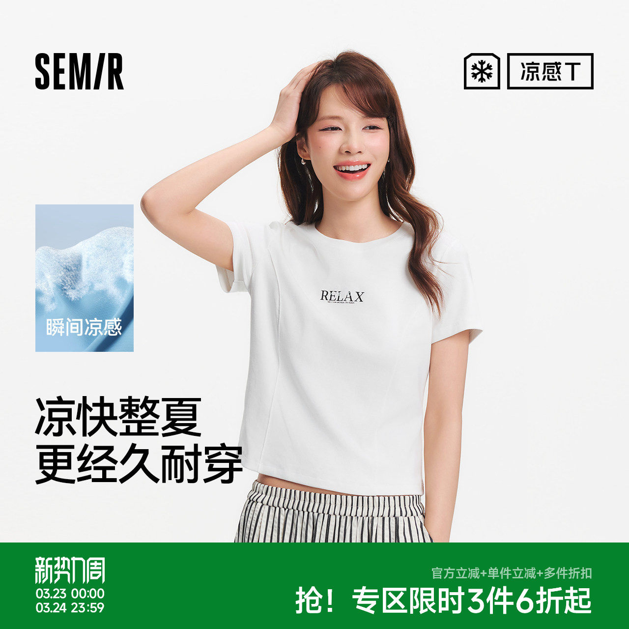 凉感T|森马短袖T恤女夏季短款字母分割修身正肩刺绣女士显瘦衣服