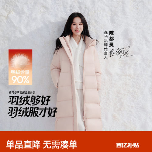 森马90绒子三防抗静电长羽绒服女