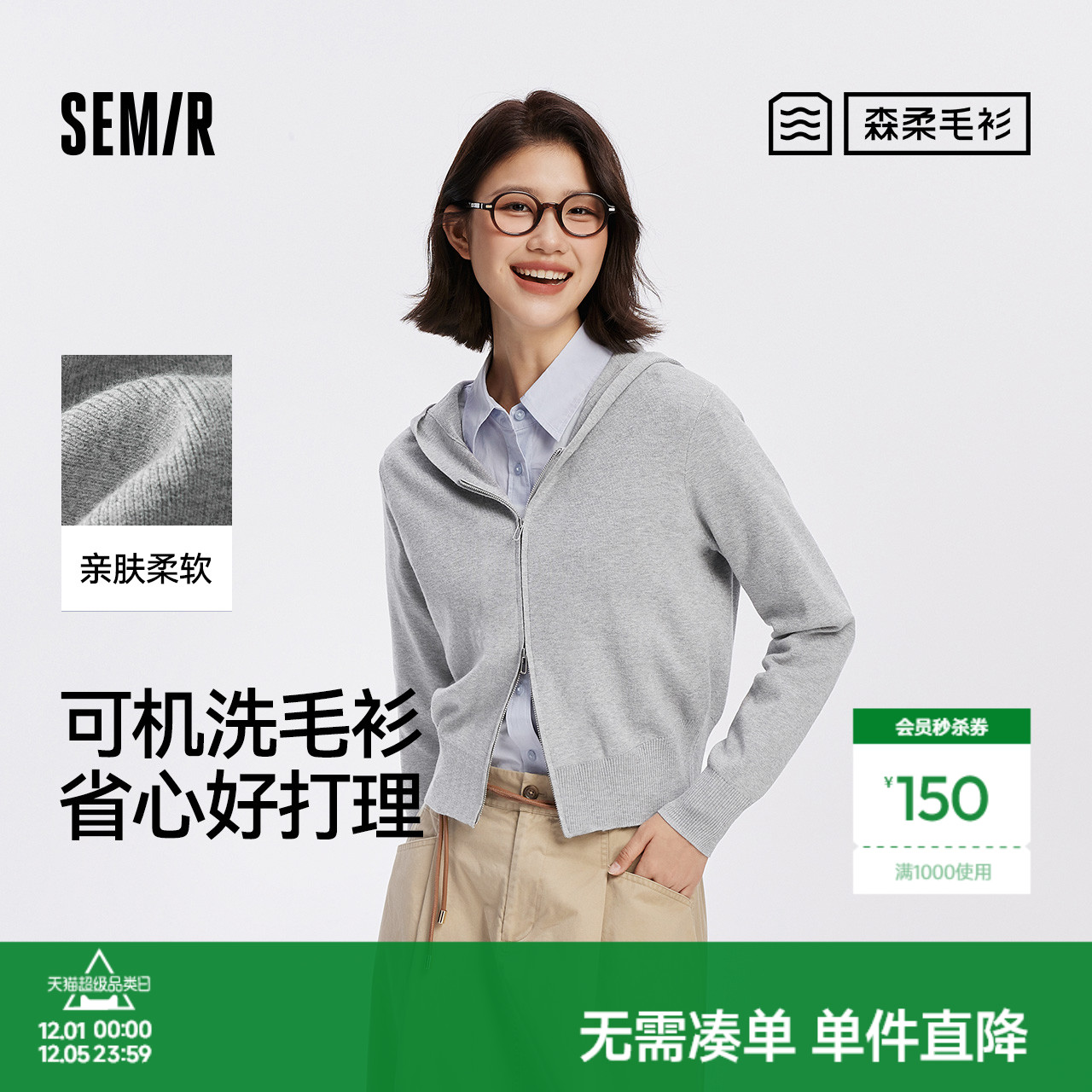 森马显瘦连帽纯色正肩针织开衫女