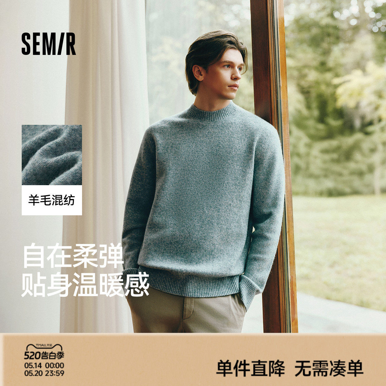 商场同款|森马羊毛衫男冬季纯色内搭2025新款情侣针织衫圆领毛衣