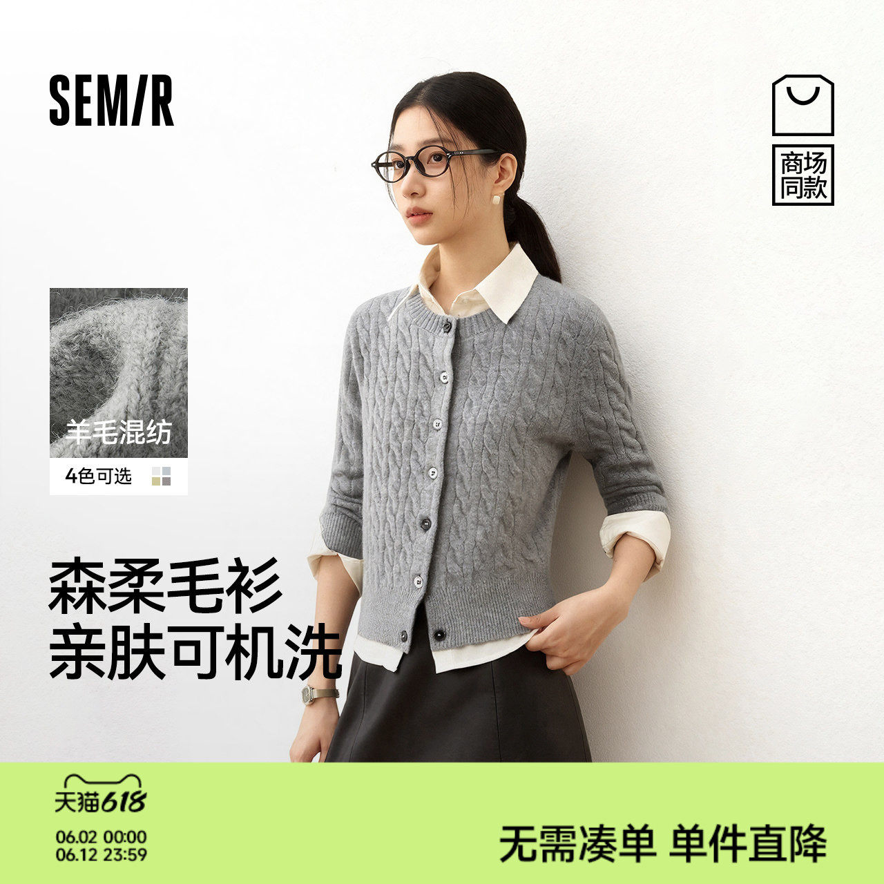 商场同款|森柔森马针织开衫女春季新款短款绞花内搭法式开襟毛衫