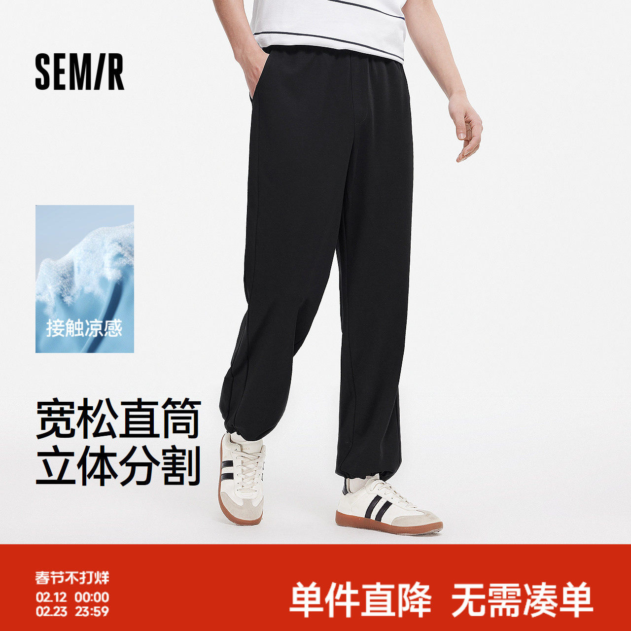 森马夏季薄款直筒裤男2025新款宽松针织束脚裤百搭休闲裤子男凉感