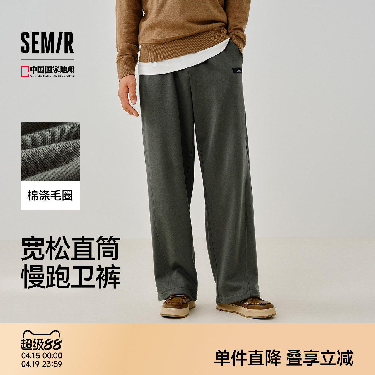 森马中国国家地理系列长裤男款春季宽松直筒休闲裤子简约百搭卫裤