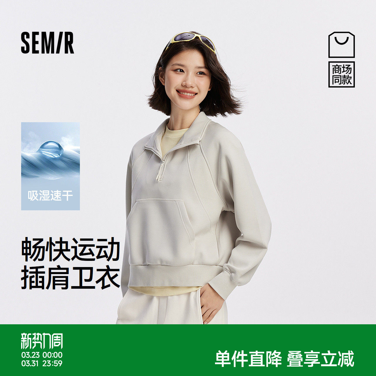 [商场同款]森马卫衣女插肩袖立领宽松运动风2025新款吸湿速干秋