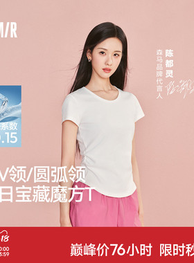 陈都灵丨森马短袖T恤女短款修身正肩收腰2026夏上衣白色体恤百搭