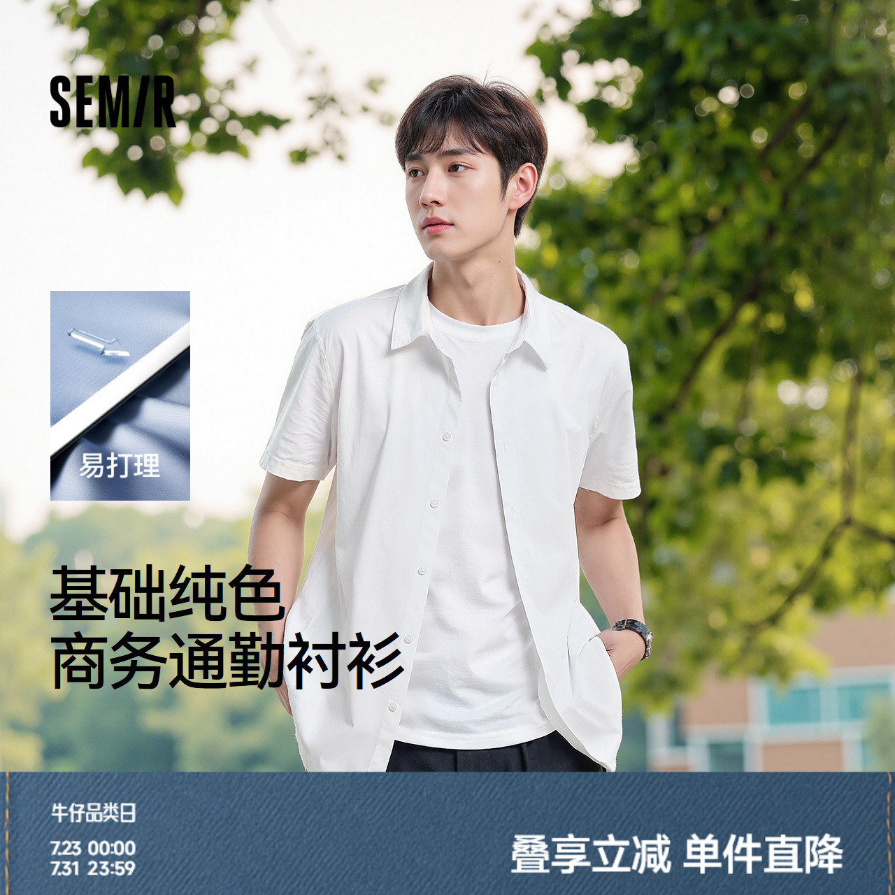 森马短袖衬衫男基础商务白衬衣易打理凉感上衣2025夏新款纯色百搭