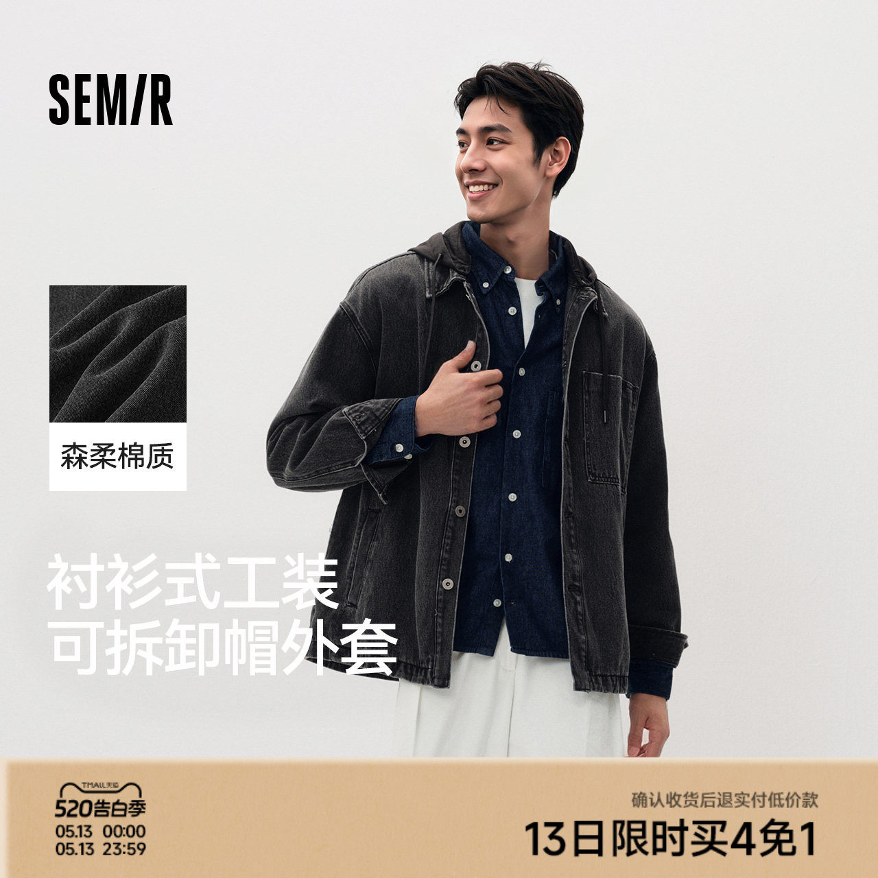 森柔牛仔|商场同款森马牛仔夹克男衬衫式工装连帽外套2025秋新款