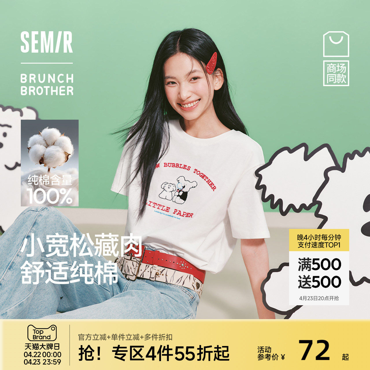 森马BRUNCH BROTHER联名短袖T恤女夏季纯棉刺绣2026新款趣味上衣