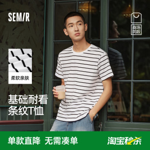 條紋夏季 森馬短袖 內(nèi)搭經(jīng)典 基礎(chǔ)款 T恤男修身 圓領(lǐng)上衣通勤休閑百搭