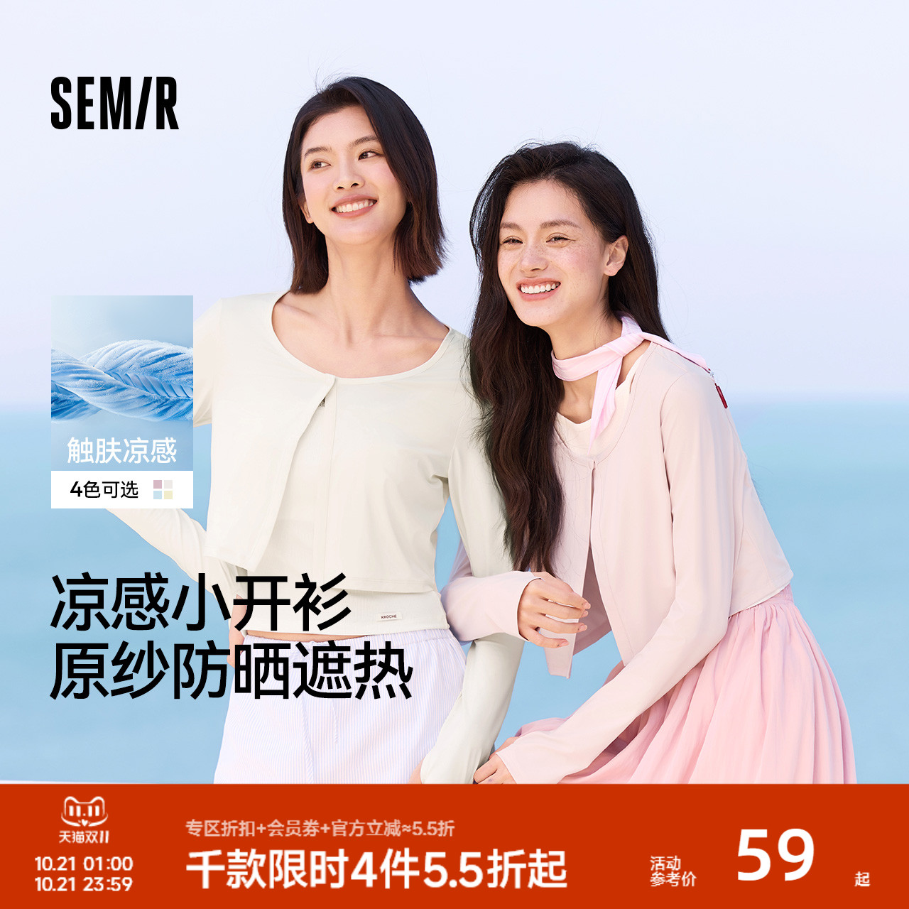 森马凉感防晒吸湿速干短款外套女