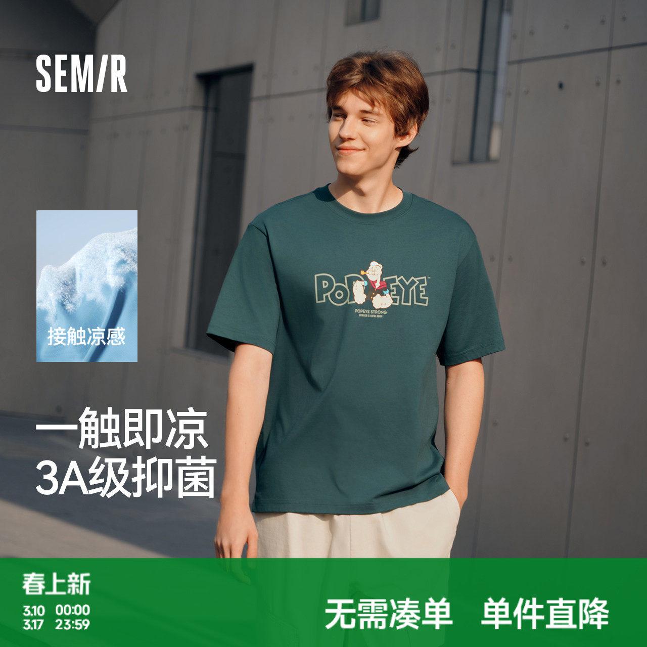 森马大力水手联名短袖T恤男凉感抑菌夏季情侣装宽松印花上衣时尚