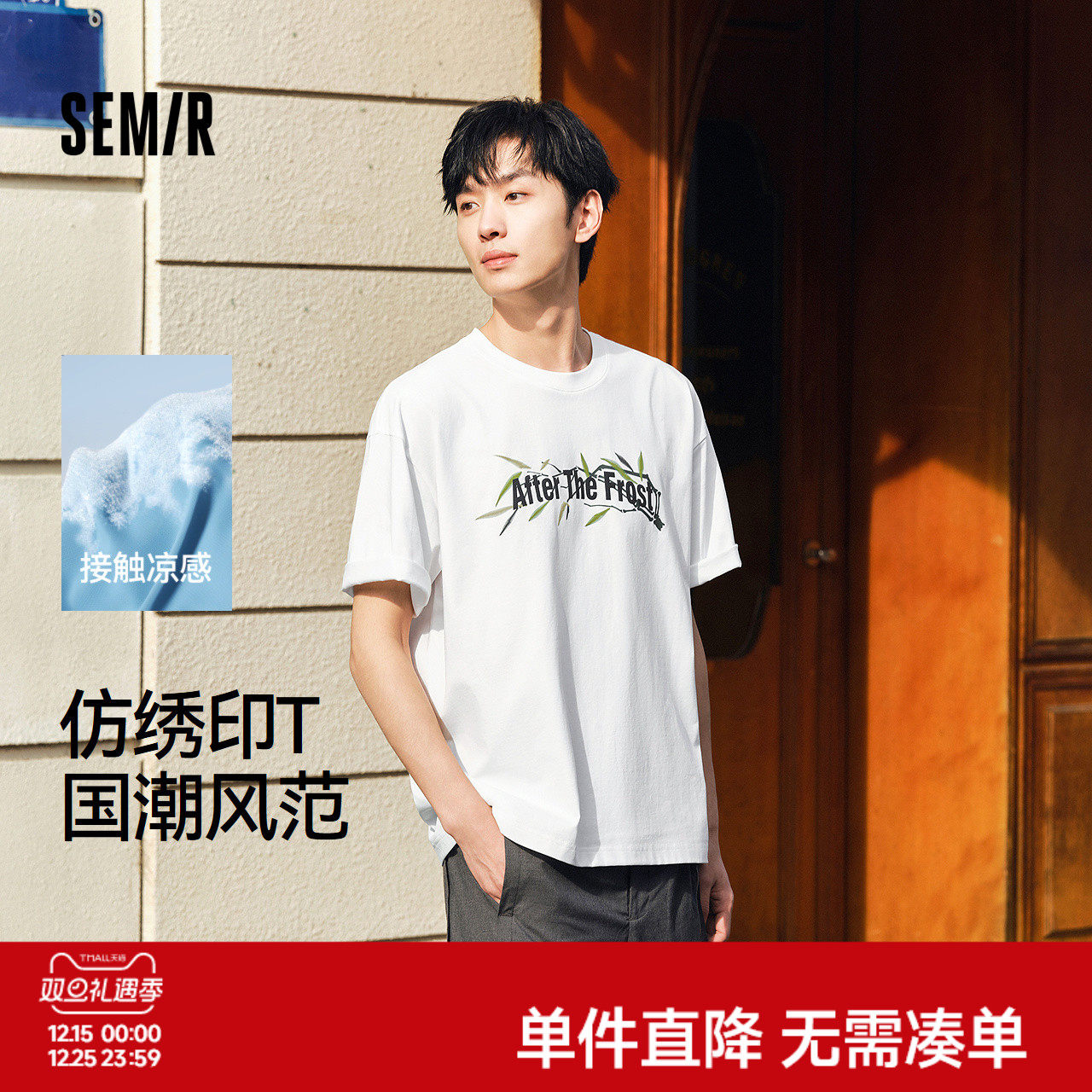 森马短袖T恤男中国风竹叶印花上衣凉感2025新款夏装宽松针织内搭