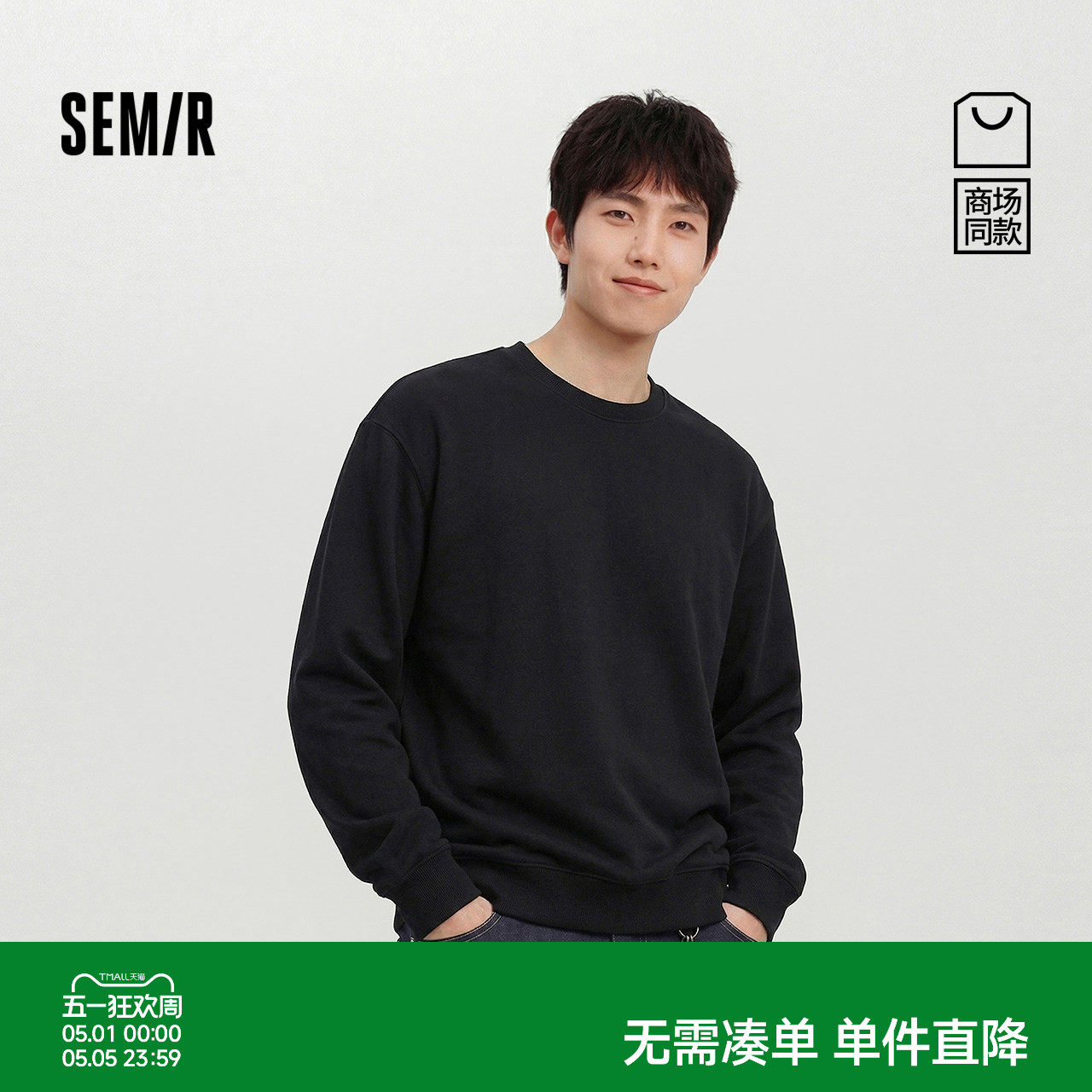 商场同款|森马卫衣男春季基础圆领打底衫2026新款小宽松纯色百搭