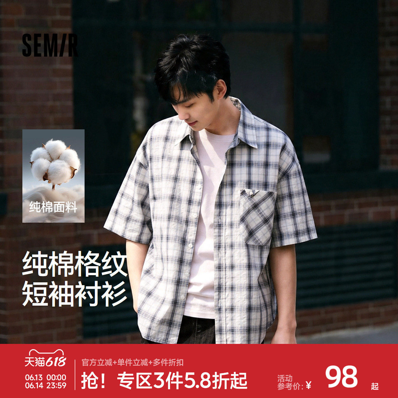森马短袖衬衫男夏季纯棉格纹泡泡肌理上衣2026新款经典百搭衬衣