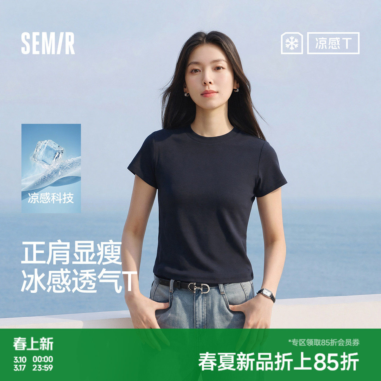 凉感T|森马短袖T恤女夏短款修身正肩圆领上衣2026新款百搭套头衫