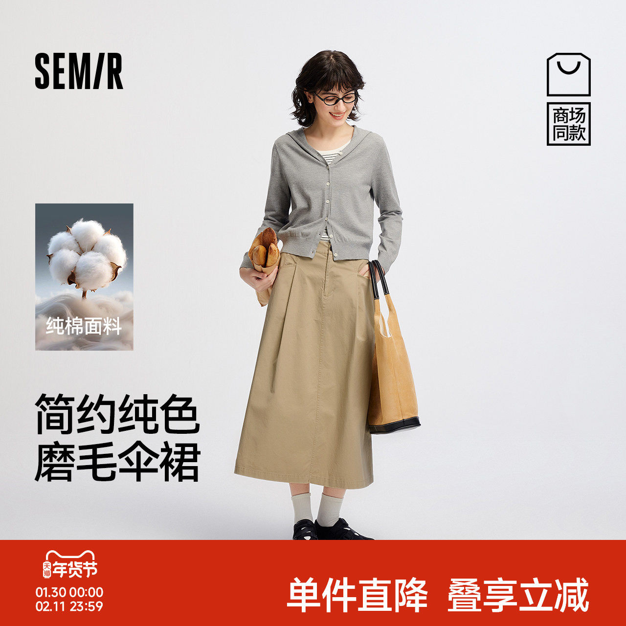 商场同款森马半身裙女磨毛纯棉长裙2025秋新款纯色伞裙百搭200