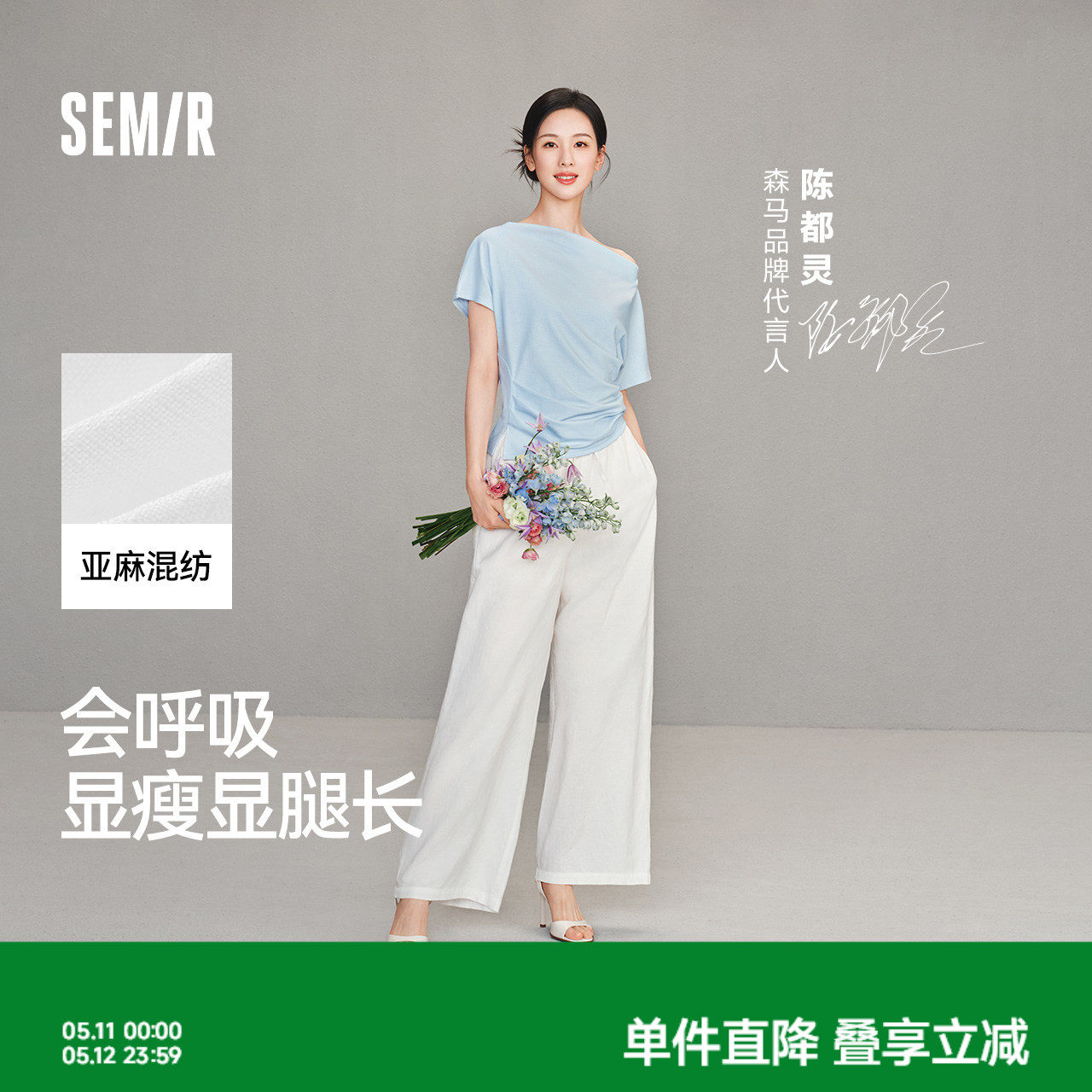 陈都灵森马休闲裤女夏宽松肌理垂感松紧腰长裤含亚麻26新款阔腿裤