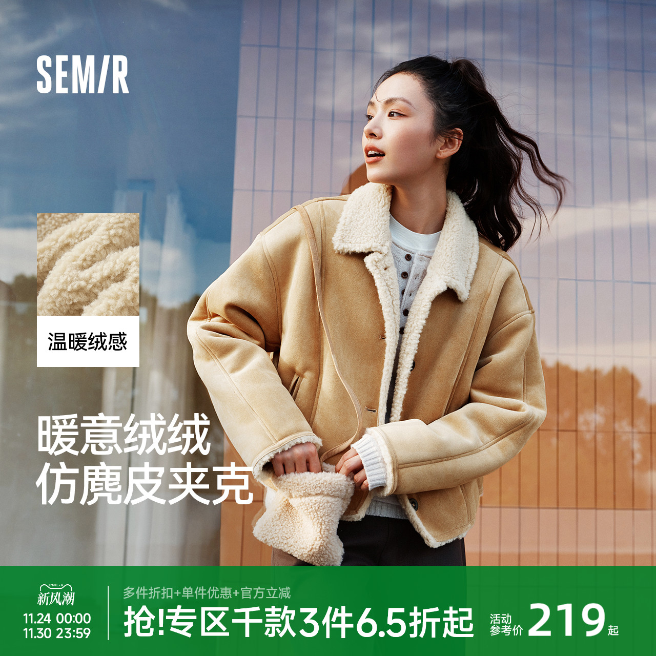 森马斜挎包仿麂皮仿羊羔毛外套女