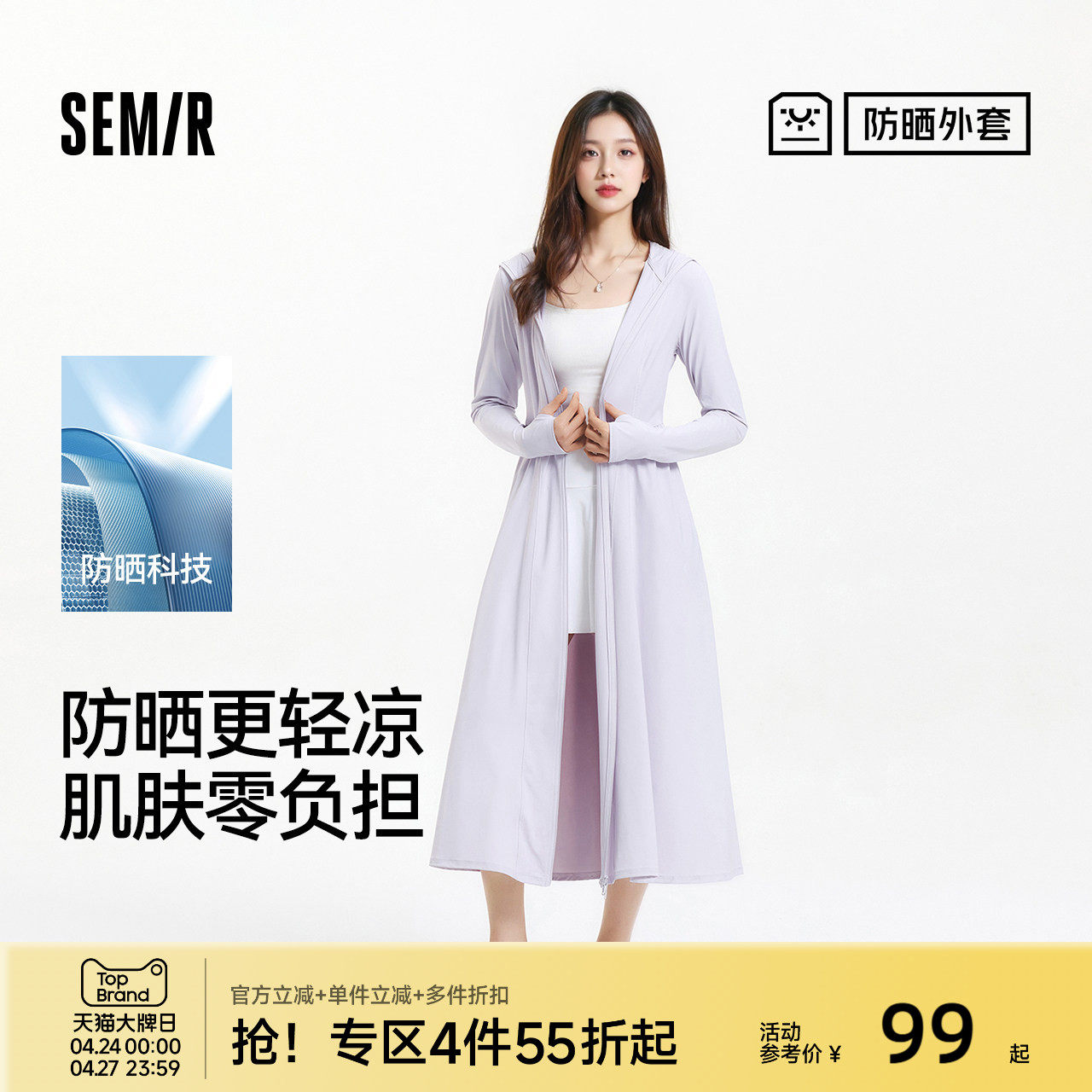 防晒外套|森马外套女长款凉感吸湿速干2025夏季新款修身夹克百搭