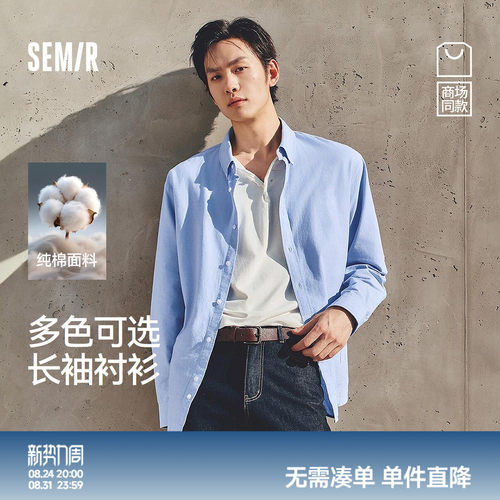 森马经典牛津纺小宽松长袖衬衫男