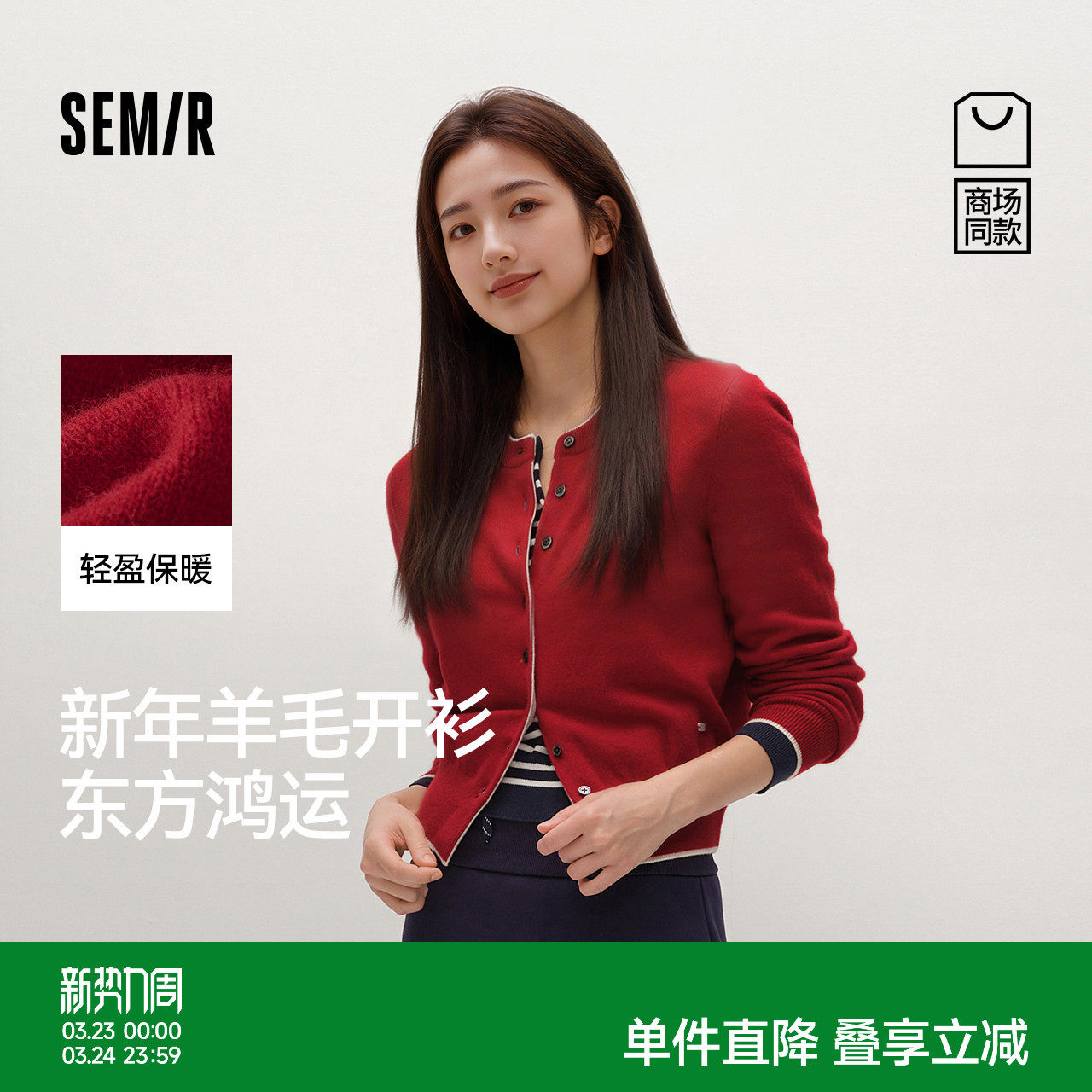 商场同款|森马针织开衫女春季短款撞色2026新款小个子新春羊毛衫