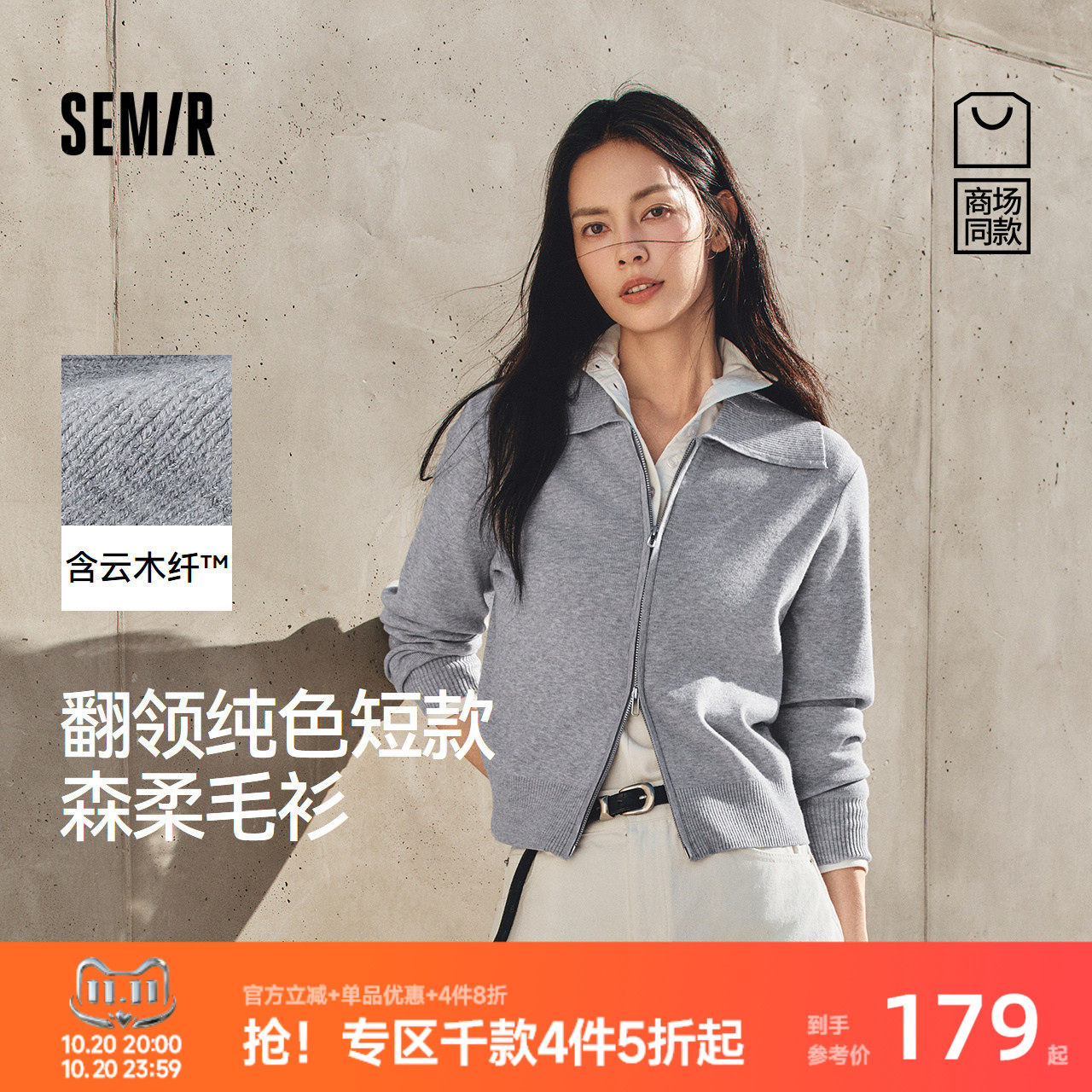 森柔|商场同款森马针织开衫女秋季短款翻领纯色2026含云木纤™毛衫